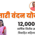 Mahtari Vandan Yojana of Chhattisgarh