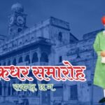 Chakradhar Mahotsav Raigarh